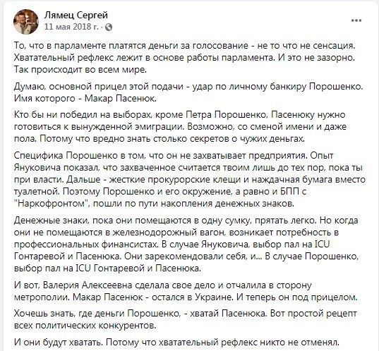 макар пасенюк