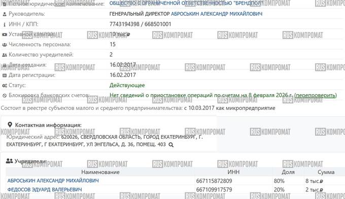 Почему болгарская компания Brandpol рассылает жалобы на расследования об Октобанке от имени Procter & Gamble и кто за этим стоит?