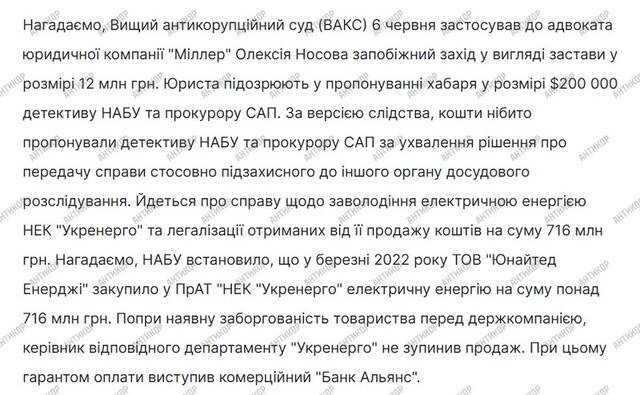 From Ukrenergo guarantees to BEB searches: how Pavel Shcherban and his Alliance Bank launched a total cleanup of the web to hide schemes for siphoning billions to the RF